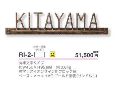 画像5: 美濃クラフト RI-2- ラギッド RUGGED アイアンクラフト表札 (5)