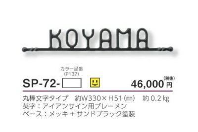 画像4: 美濃クラフト SP-72- シンプルモダン(SIMPLE MODERN) アイアンクラフト表札 (4)
