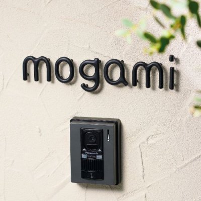 画像2: 美濃クラフト SP-80- シンプルモダン(SIMPLE MODERN) アイアンクラフト表札 1文字の金額です (2)