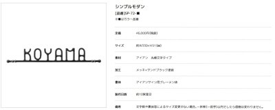 画像3: 美濃クラフト SP-72- シンプルモダン(SIMPLE MODERN) アイアンクラフト表札 (3)