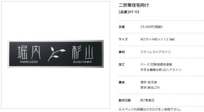 画像2: 美濃クラフト HT-53 二世帯住宅向け ステンレス表札 (2)