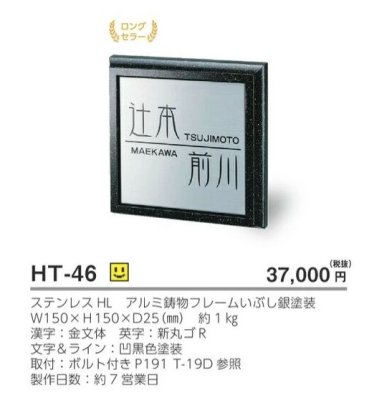 画像3: 美濃クラフト HT-46 二世帯住宅向け ステンレス+アルミ鋳物表札 (3)