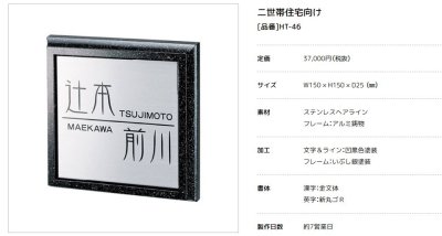 画像2: 美濃クラフト HT-46 二世帯住宅向け ステンレス+アルミ鋳物表札 (2)