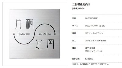 画像4: 美濃クラフト HT-54 二世帯向け ステンレス表札 (4)