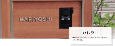 画像9: 美濃クラフト ES-60 ハレター HA  Letter 小さな表札 1文字の金額です。 (9)