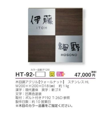 画像5: 美濃クラフト HT-92- 二世帯住宅向け ステンレス+木調アクリル表札 (5)