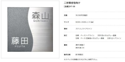 画像2: 美濃クラフト HT-58 二世帯向け ステンレス表札 (2)