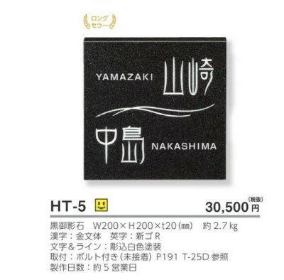 画像3: 美濃クラフト　HT-5　二世帯住宅向け　黒御影石表札 (3)