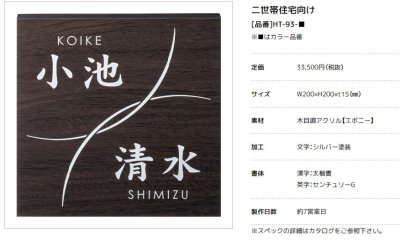 画像3: 美濃クラフト HT-93- 二世帯住宅向け 木調アクリル表札 (3)