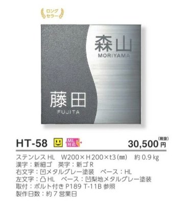 画像3: 美濃クラフト HT-58 二世帯向け ステンレス表札 (3)