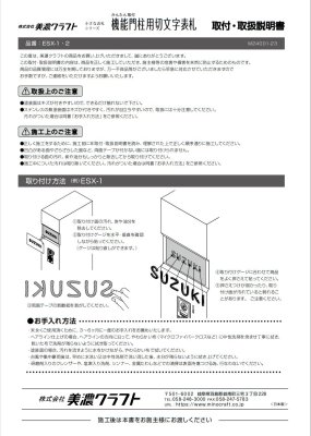 画像4: 美濃クラフト ESX-2 機能門柱用切文字表札 7文字以内の金額です。 (4)