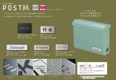 画像8: 美濃クラフト ESP-5 POST表札 小さな表札 (8)