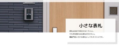 画像6: 美濃クラフト ESP-5 POST表札 小さな表札 (6)