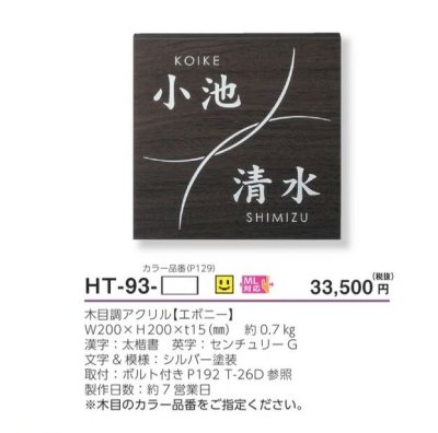 画像4: 美濃クラフト HT-93- 二世帯住宅向け 木調アクリル表札 (4)