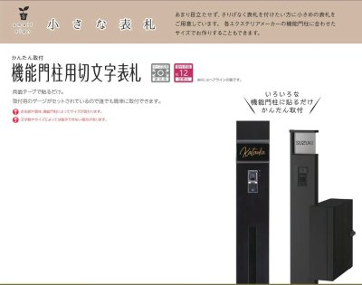 画像6: 美濃クラフト ESX-1 機能門柱用切文字表札 小さな表札 1文字の金額です。 (6)