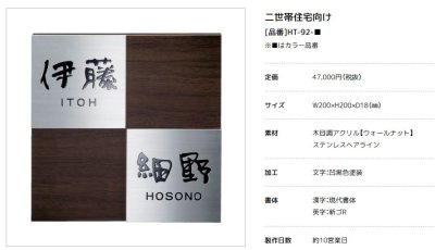 画像4: 美濃クラフト HT-92- 二世帯住宅向け ステンレス+木調アクリル表札 (4)