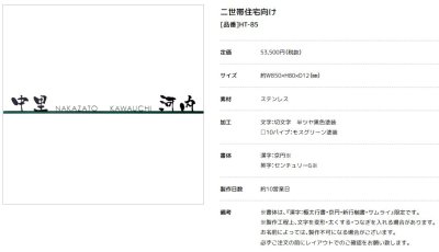 画像3: 美濃クラフト　HT-85　二世帯住宅向け　ステンレス表札 (3)