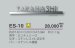 画像4: 美濃クラフト　ES-10　小さな切文字表札　小さな表札 (4)
