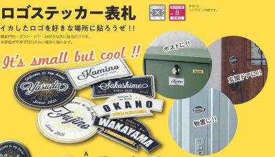 画像9: 美濃クラフト ES-72- ロゴステッカー表札 小さな表札 (9)