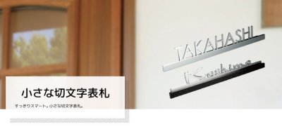 画像11: 美濃クラフト ES-11 小さな切文字表札 小さな表札 (11)