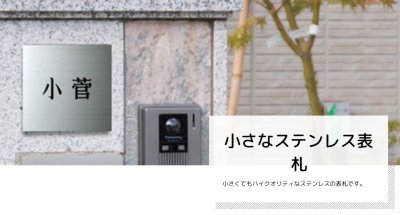 画像5: 美濃クラフト ES-7 小さなステンレス表札 小さな表札 (5)