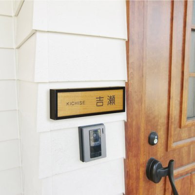 画像2: 美濃クラフト WK-52- けやき+ステンレスケース表札 銘木表札 (2)