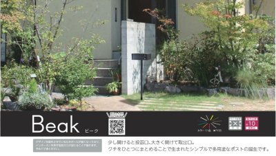 画像12: 美濃クラフト BEA- ビーク Beak かもんポスト (12)