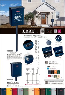 画像2: 美濃クラフト BAK- バク BAKU かもんポスト デザイン(表札)付き デザイン無し (2)