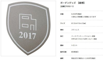 画像2: 美濃クラフト TEISO-12 庭想 〜ていそ〜 ガーデングッズ (2)