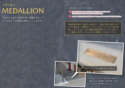 画像5: 美濃クラフト GGMD-1 メダリオン MEDALLION ガーデングッズ (5)