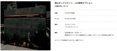 画像6: 美濃クラフト 埋込ボックスサインオプション WAL-OP-LE LED照明オプション WAL-OP-FP 追加パネル WAL-OP-AQG 文字色変更オプション (6)