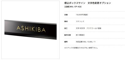 画像13: 美濃クラフト 埋込ボックスサインオプション WAL-OP-LE LED照明オプション WAL-OP-FP 追加パネル WAL-OP-AQG 文字色変更オプション (13)