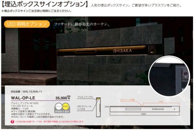 画像14: 美濃クラフト 埋込ボックスサインオプション WAL-OP-LE LED照明オプション WAL-OP-FP 追加パネル WAL-OP-AQG 文字色変更オプション (14)