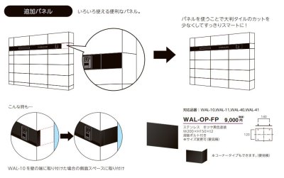 画像15: 美濃クラフト 埋込ボックスサインオプション WAL-OP-LE LED照明オプション WAL-OP-FP 追加パネル WAL-OP-AQG 文字色変更オプション (15)