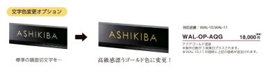 画像16: 美濃クラフト 埋込ボックスサインオプション WAL-OP-LE LED照明オプション WAL-OP-FP 追加パネル WAL-OP-AQG 文字色変更オプション (16)
