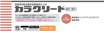 画像16: ABC商会 カラークリート (16)