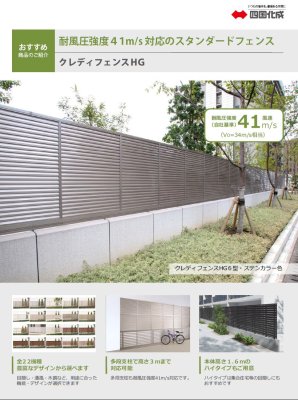 画像12: 四国化成 クレディフェンスHG 6型 クレディフェンスHG 6S型 ルーバー(目隠し)フェンス 人気No.1 (12)