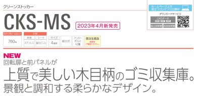 画像2: DAIKEN CKS-MS ダイケン クリーンストッカー (2)