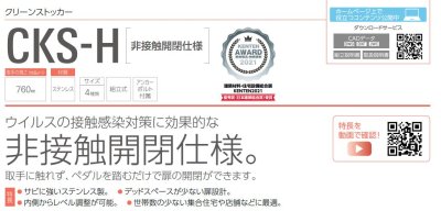 画像2: DAIKEN CKS-H 非接触開閉仕様 ダイケン クリーンストッカー (2)