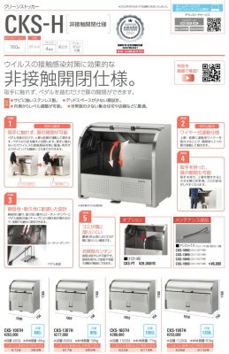 画像5: DAIKEN CKS-H 非接触開閉仕様 ダイケン クリーンストッカー (5)