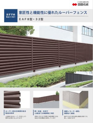 画像4: 四国化成 EAF8型 ルーバータイプ (4)