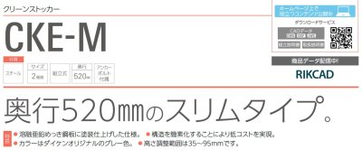 画像2: DAIKEN　CKE-M　ダイケン　クリーンストッカー (2)