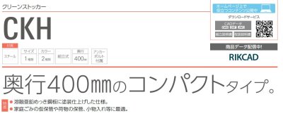 画像2: DAIKEN　CKH　ダイケン　クリーンストッカー (2)