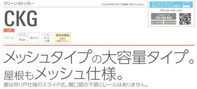 画像2: DAIKEN CKG ダイケン クリーンストッカー (2)