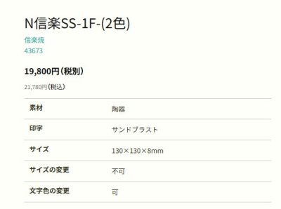 画像4: 丸三タカギ N信楽SS-1F-29(2色) フクロウ付 信楽焼表札 (4)