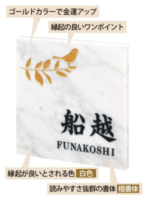 画像2: 丸三タカギ NFK-23(2色) 風水表札 大理石タイプ (2)