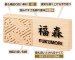 画像2: 丸三タカギ　NFM-D-21（黒）　風水表札　桧タイプ (2)