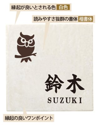 画像2: 丸三タカギ NFT-22(2色) 風水表札 タイルタイプ (2)