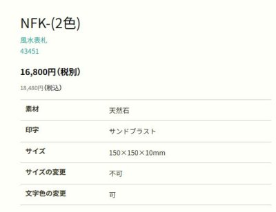 画像4: 丸三タカギ NFK-23(2色) 風水表札 大理石タイプ (4)