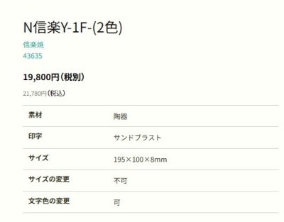 画像2: 丸三タカギ N信楽Y-1F-26(2色) フクロウ付 信楽焼表札 (2)
